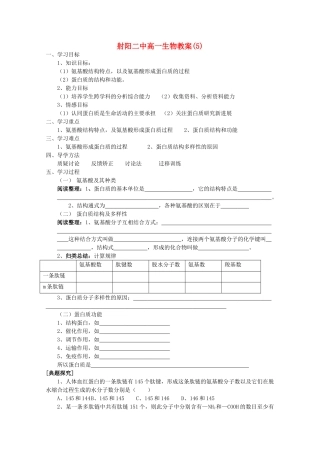 江苏省盐城市射阳二中高一生物《生命活动的主要承担者——蛋白质》教案