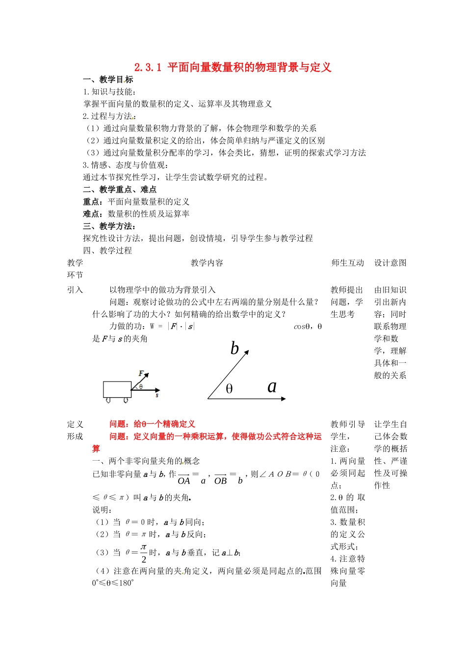 数学：2.3.1《向量数量积的物理背景与定义1》教案（新人教B版必修4）_第1页