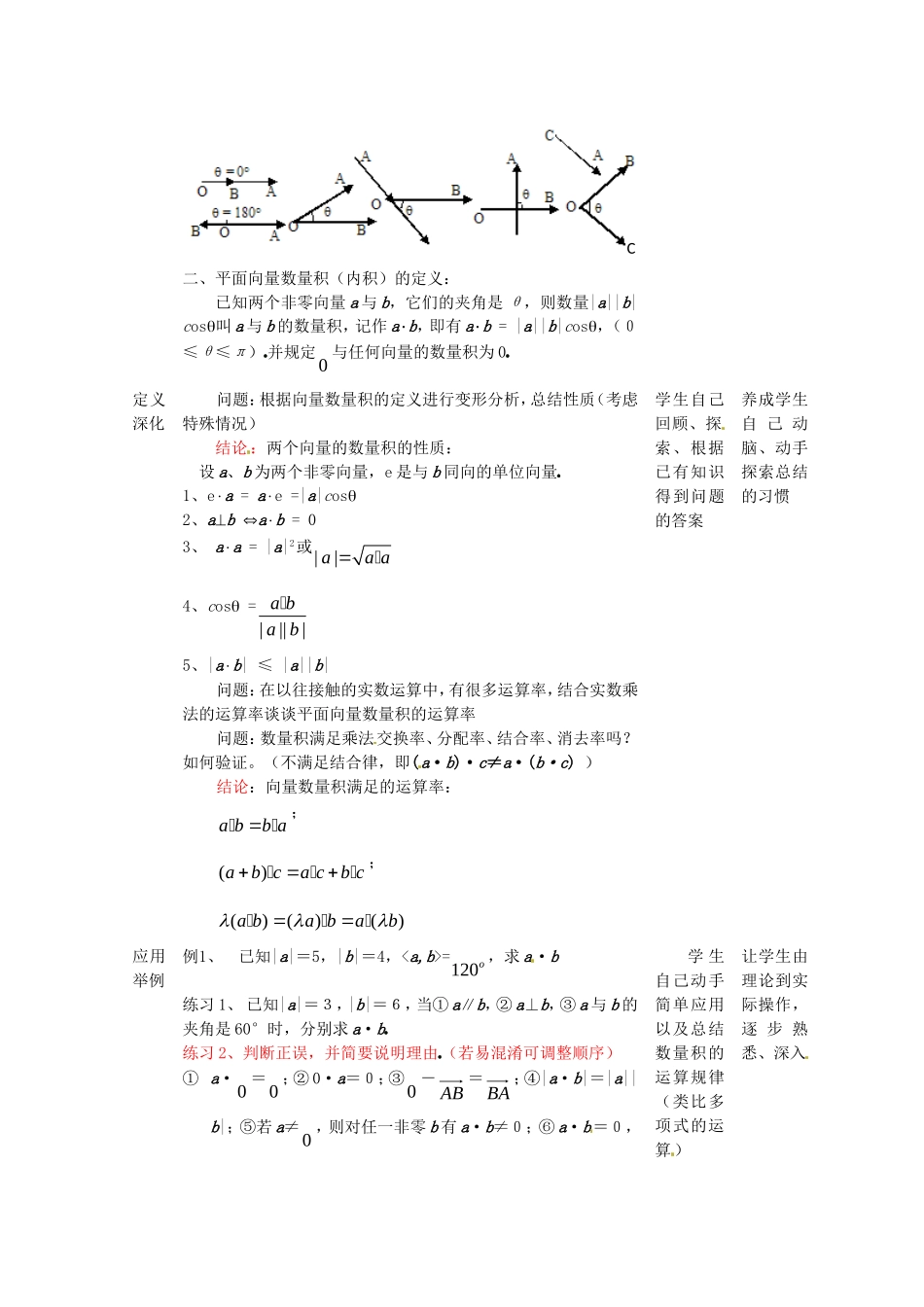 数学：2.3.1《向量数量积的物理背景与定义1》教案（新人教B版必修4）_第2页
