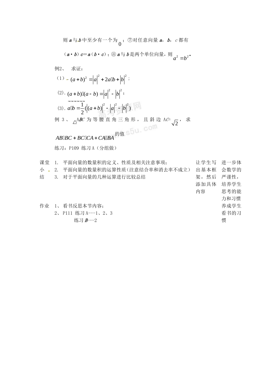 数学：2.3.1《向量数量积的物理背景与定义1》教案（新人教B版必修4）_第3页