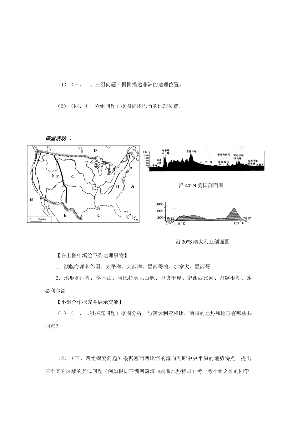 中考地理 注重读图分析 重视方法提炼复习课学案_第2页