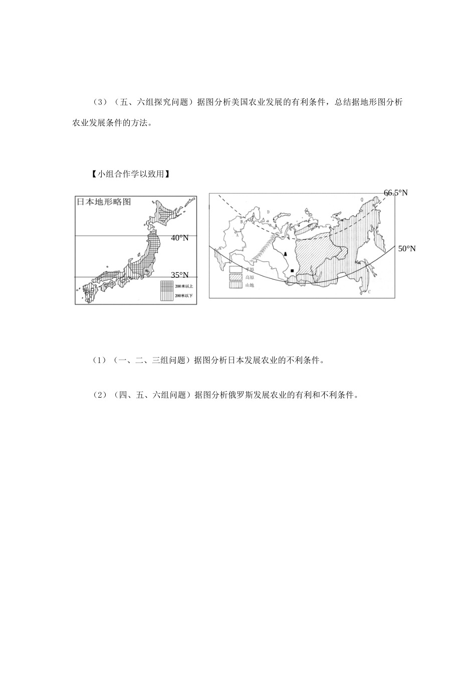 中考地理 注重读图分析 重视方法提炼复习课学案_第3页