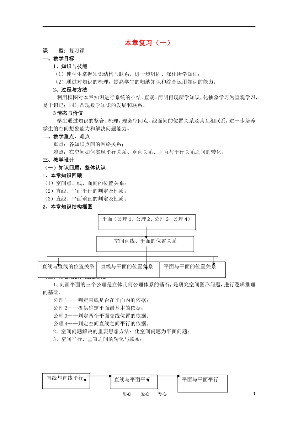 世纪金榜 高中数学 本章复习（一）教案 新人教A版_第1页