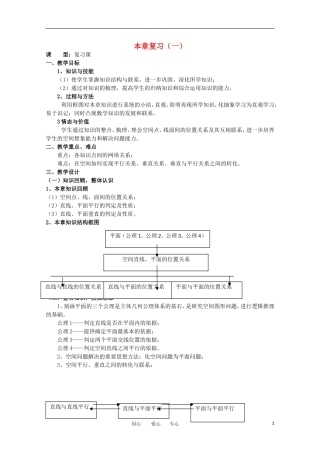 世纪金榜 高中数学 本章复习（一）教案 新人教A版