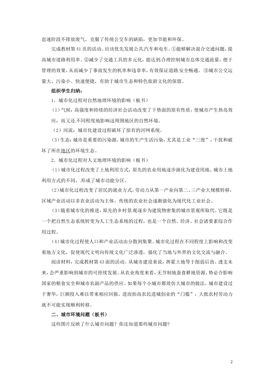 四川省射洪县高一地理《2.3 城市化过程对地理环境的影响》教案（3）湘教版必修2_第2页
