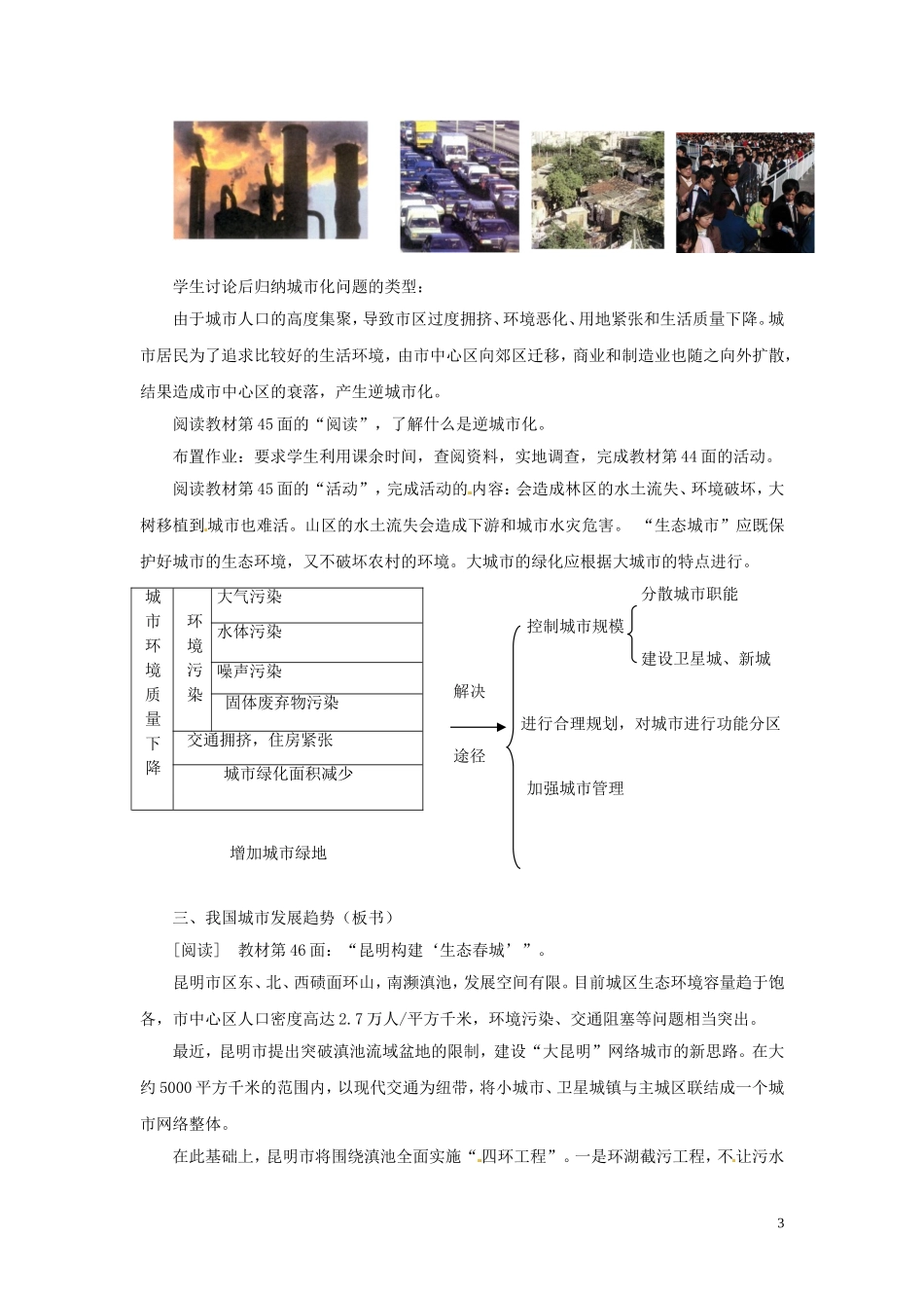 四川省射洪县高一地理《2.3 城市化过程对地理环境的影响》教案（3）湘教版必修2_第3页
