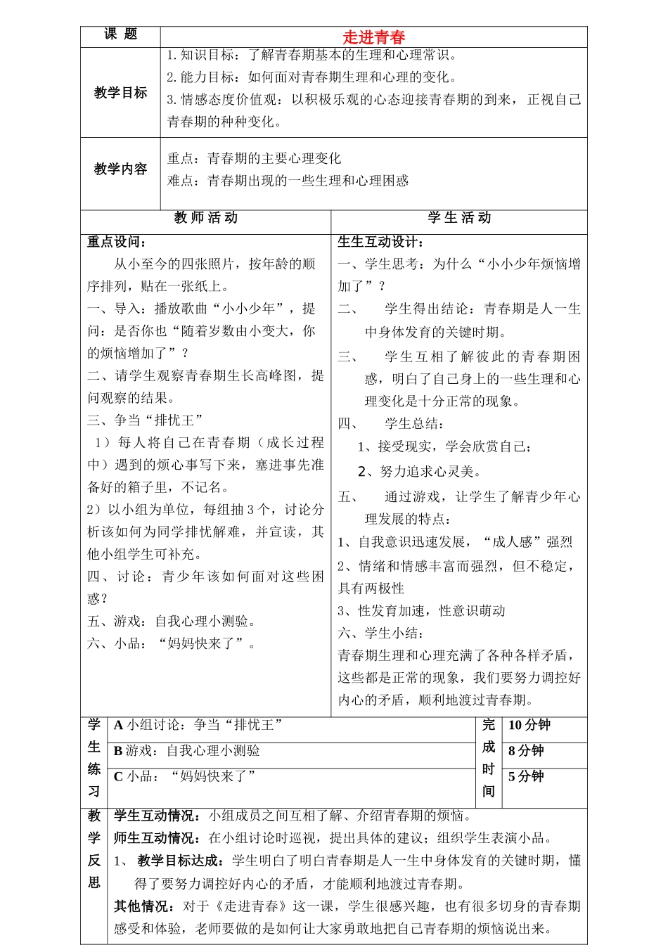 七年级政治 青春期的主要心理变化教学设计 人教版教材_第2页