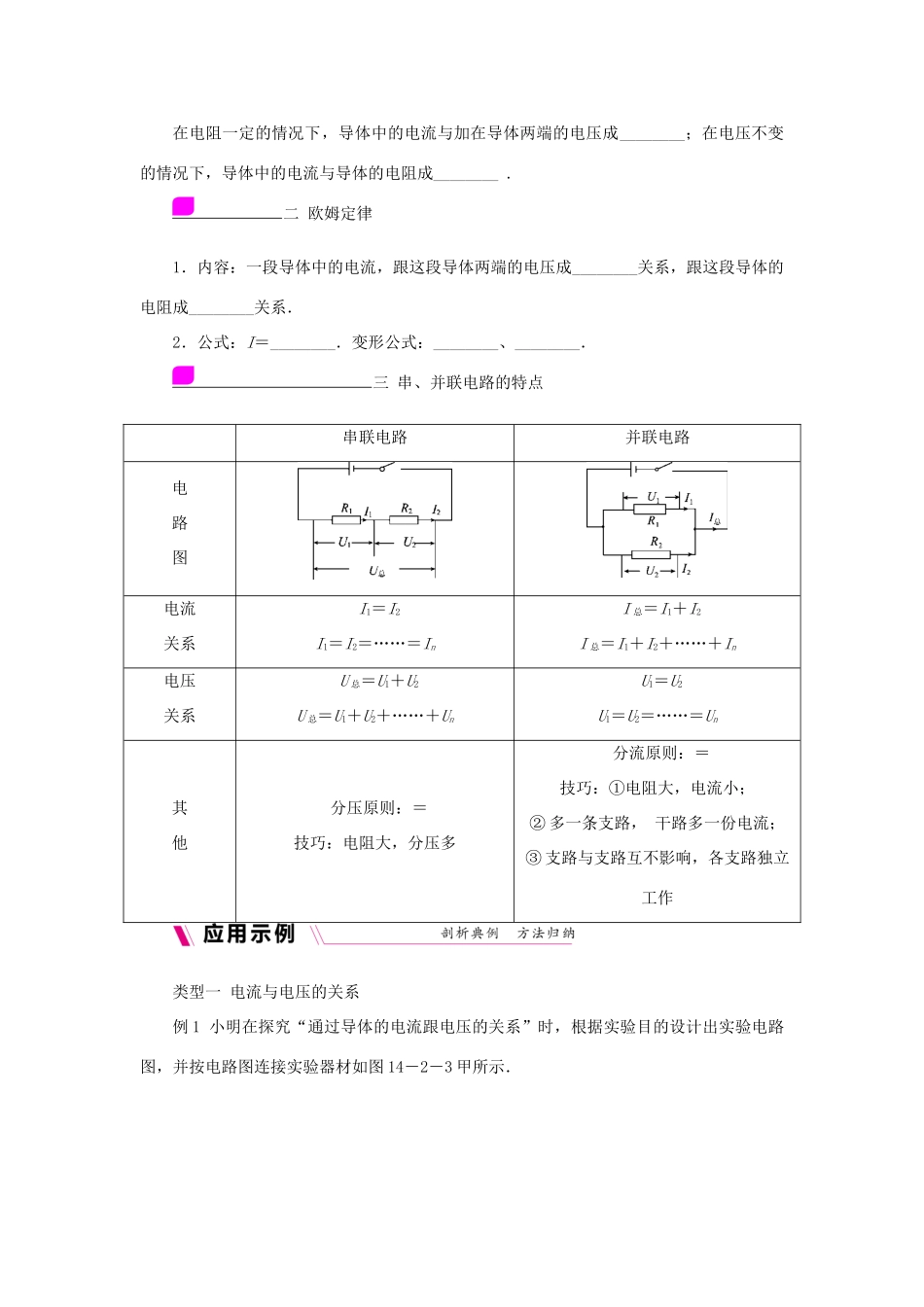九年级物理上册 14.2探究欧姆定律学案（含练习）（新版）粤教沪版-（新版）粤教沪版初中九年级上册物理学案_第2页