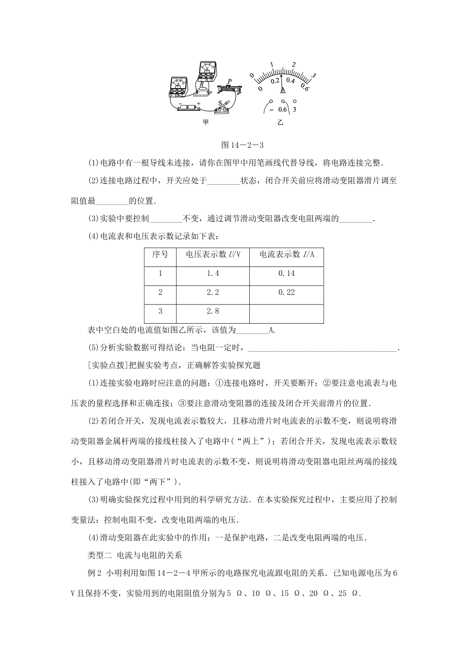九年级物理上册 14.2探究欧姆定律学案（含练习）（新版）粤教沪版-（新版）粤教沪版初中九年级上册物理学案_第3页