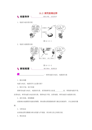 九年级物理上册 14.2探究欧姆定律学案（含练习）（新版）粤教沪版-（新版）粤教沪版初中九年级上册物理学案