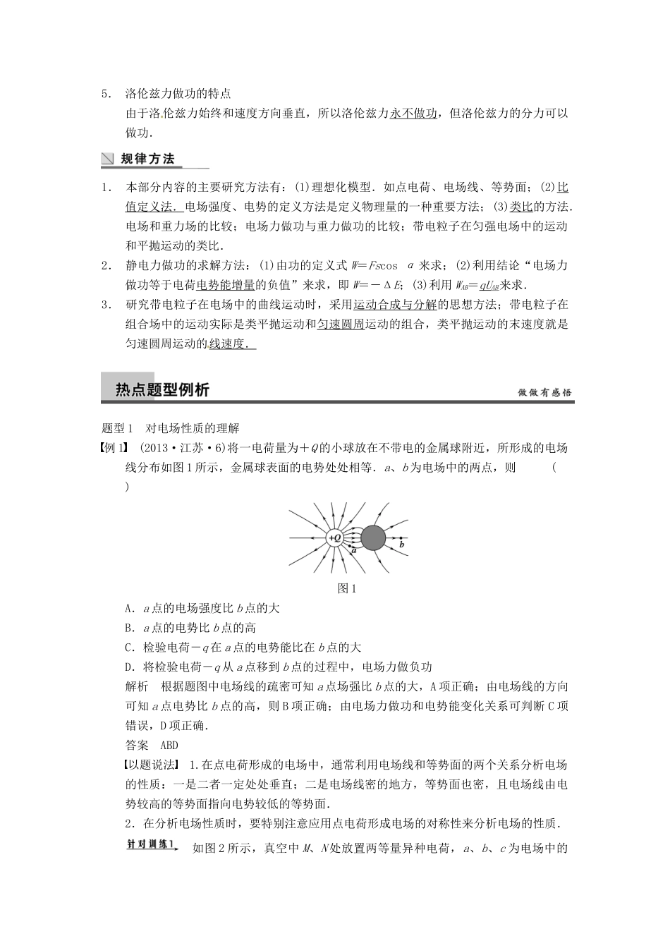 广西南宁市高三物理复习 专题六 电场与磁场 第1课时 电场与磁场的理解讲义-人教版高三全册物理教案_第2页
