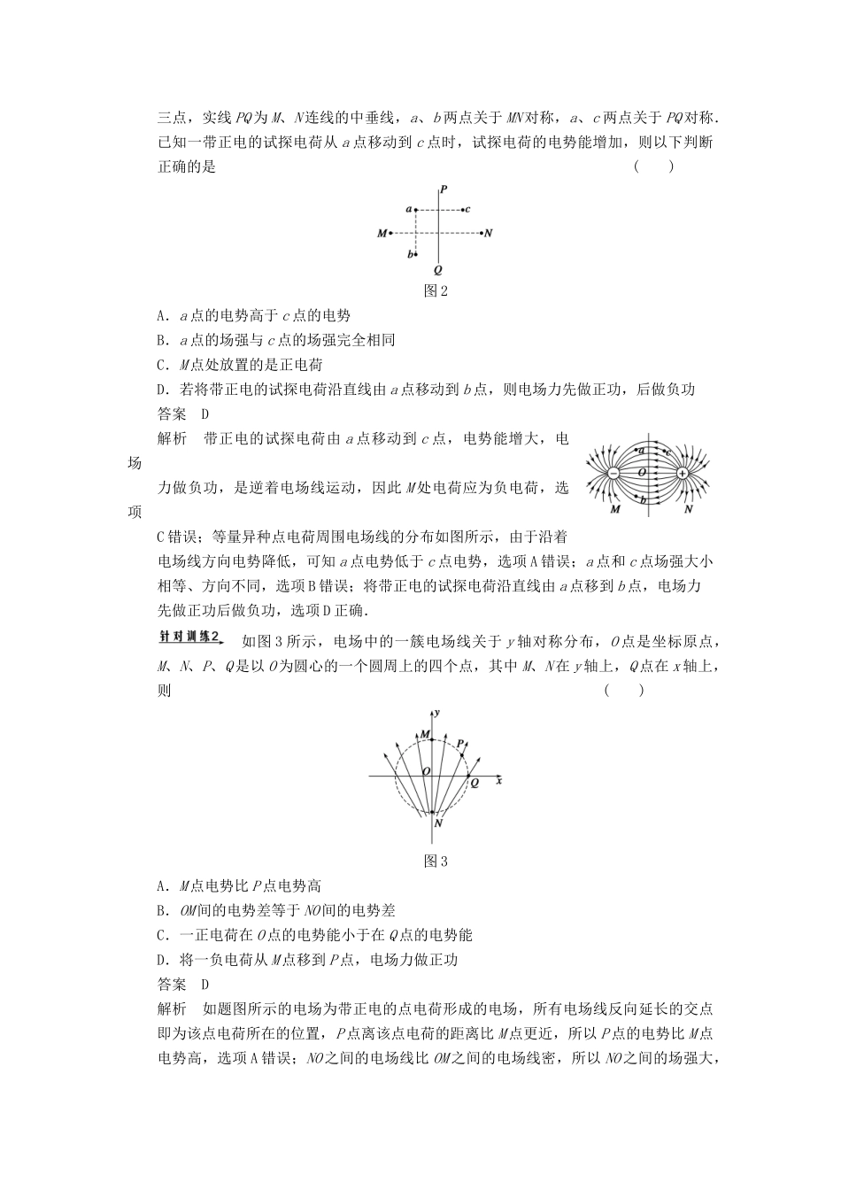 广西南宁市高三物理复习 专题六 电场与磁场 第1课时 电场与磁场的理解讲义-人教版高三全册物理教案_第3页