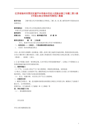 江苏省徐州市贾汪区建平中学高中历史 专题二 第3课《中国古典文学的时代特色》教案 人民版必修3