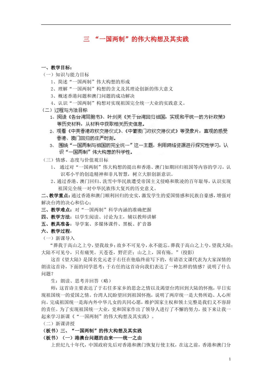 四川省宣汉县第二中学高中历史 4.3 “一国两制”的伟大构想及其实践教案 人民版必修1_第1页