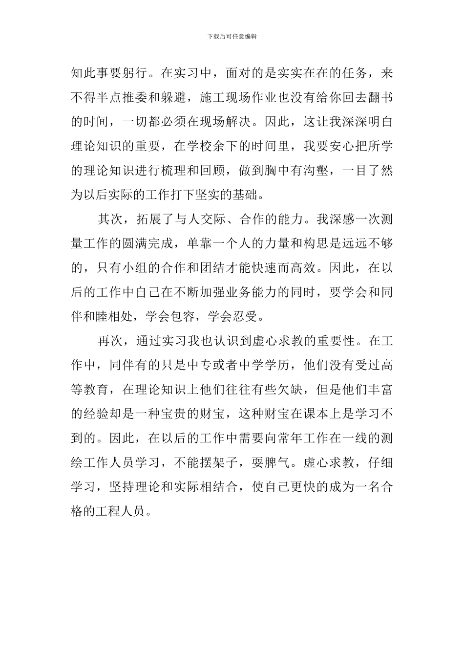 大专毕业实习报告测绘范文_第2页
