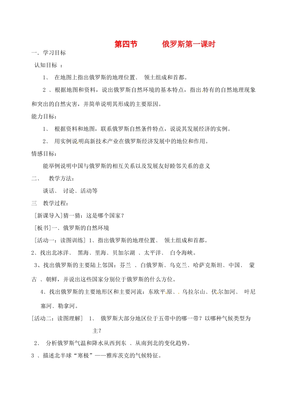 辽宁省开原五中七年级地理《俄罗斯》学案 _第1页