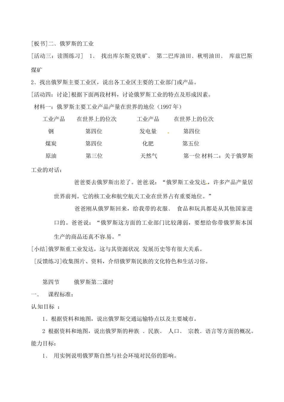 辽宁省开原五中七年级地理《俄罗斯》学案 _第2页