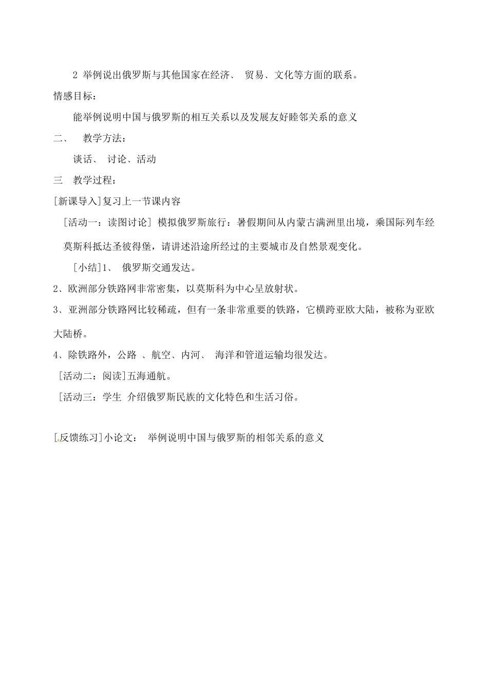 辽宁省开原五中七年级地理《俄罗斯》学案 _第3页