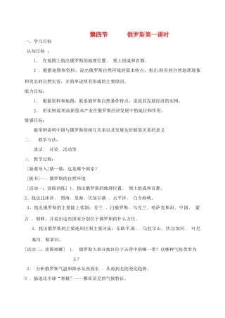 辽宁省开原五中七年级地理《俄罗斯》学案 
