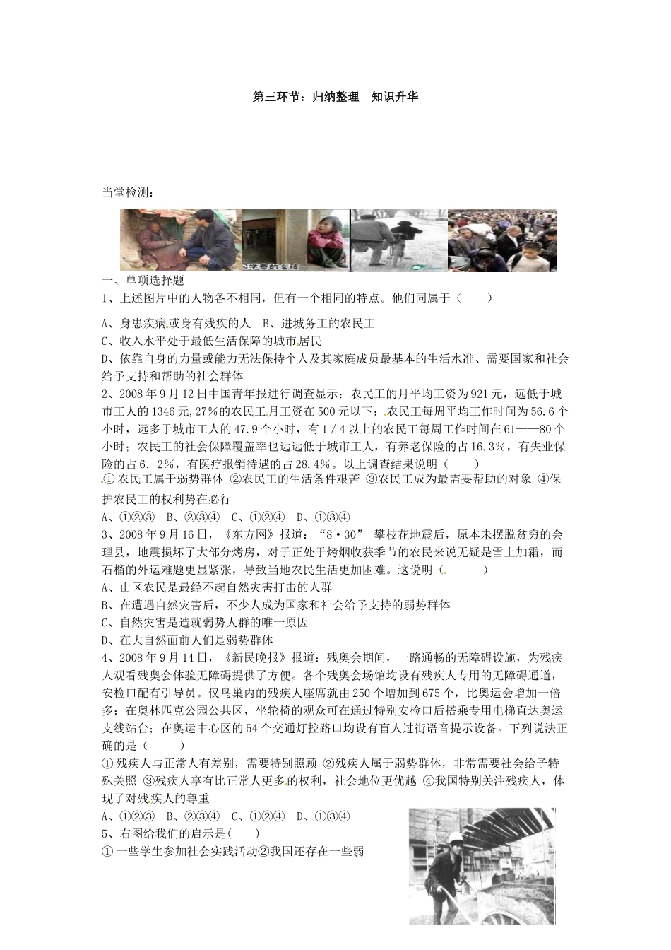 四川省遂宁市安居育才中学九年级政治全册 第七课 关注弱势群体导学案（无答案） 教科版_第2页