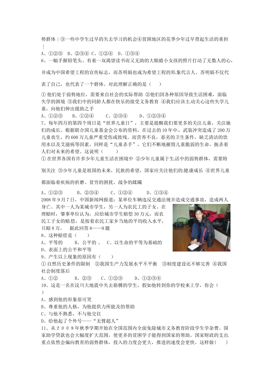四川省遂宁市安居育才中学九年级政治全册 第七课 关注弱势群体导学案（无答案） 教科版_第3页