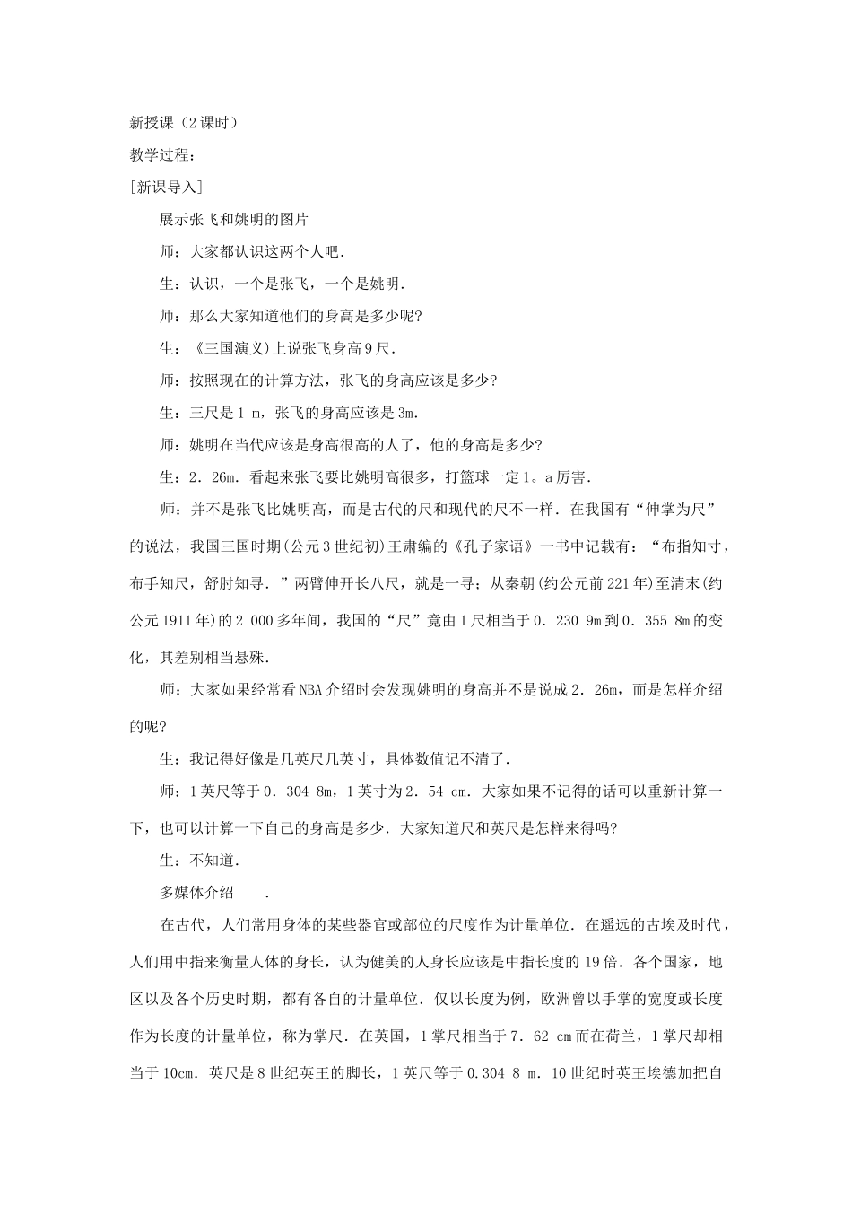 广东省河源市龙川县第一中学高中物理 第四章 力学单位制教案 新人教版必修1_第2页