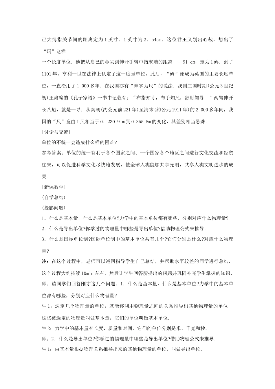 广东省河源市龙川县第一中学高中物理 第四章 力学单位制教案 新人教版必修1_第3页