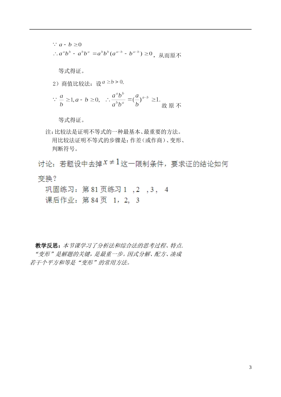 吉林省东北师范大学附属中学高中数学 2.2.1直接证明综合法与分析法教案 理 新人教A版选修2-2_第3页