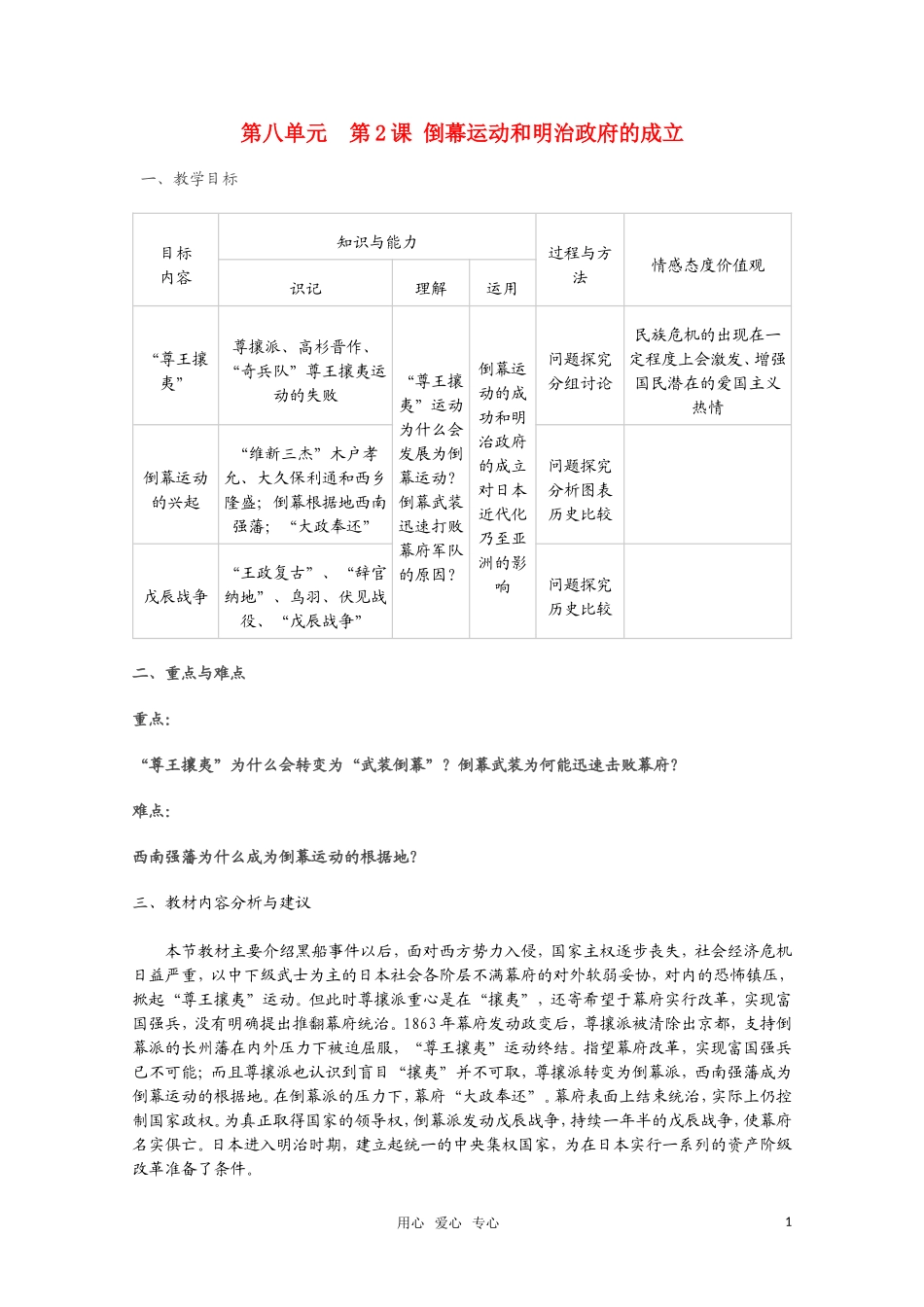 吉林省油田高中高二历史 第八单元第2课倒幕运动和明治政府的成立教案 新人教版_第1页