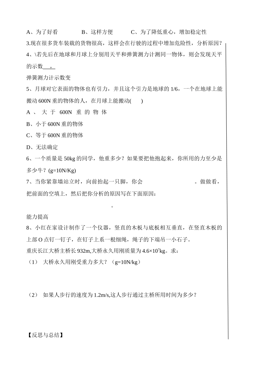 九年级物理 13.2重力学案导学案 新人教版_第2页