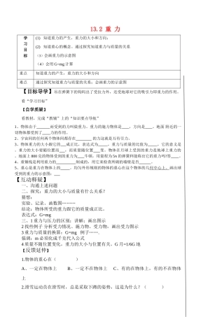 九年级物理 13.2重力学案导学案 新人教版