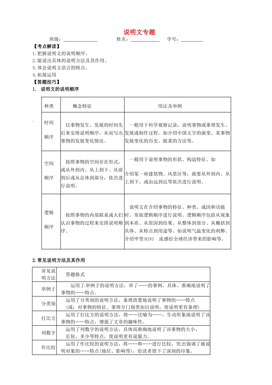 九年级语文二轮复习 说明文专题导学案2 苏教版-苏教版初中九年级全册语文学案_第1页