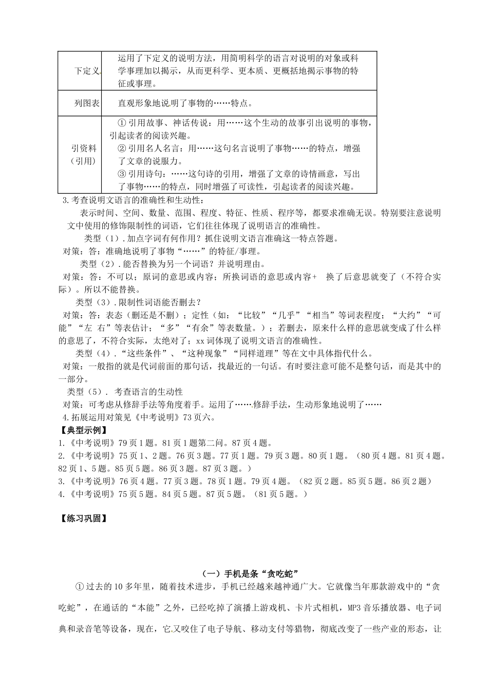九年级语文二轮复习 说明文专题导学案2 苏教版-苏教版初中九年级全册语文学案_第2页