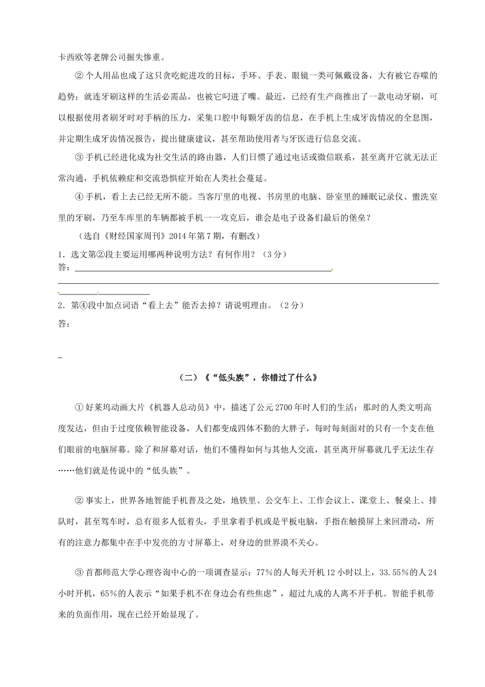 九年级语文二轮复习 说明文专题导学案2 苏教版-苏教版初中九年级全册语文学案_第3页