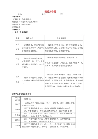 九年级语文二轮复习 说明文专题导学案2 苏教版-苏教版初中九年级全册语文学案