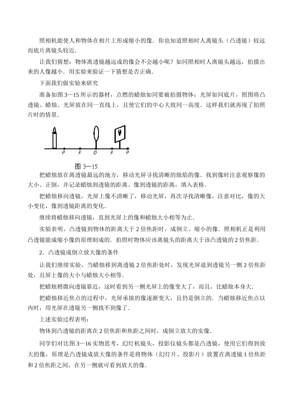 【名师解读】八年级物理第六章 第二节《探究凸透镜成像规律》 精品导学学案A(北师大版)_第2页