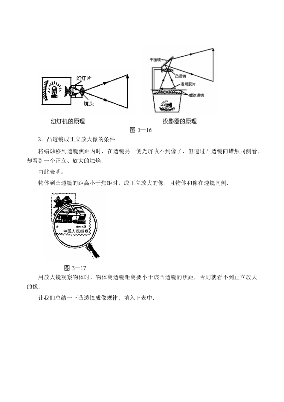 【名师解读】八年级物理第六章 第二节《探究凸透镜成像规律》 精品导学学案A(北师大版)_第3页