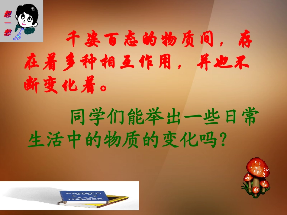 2013年秋九年级化学上册 第一单元 走进化学世界 课题1 物质的变化和性质精品课件 （新版）新人教版_第2页