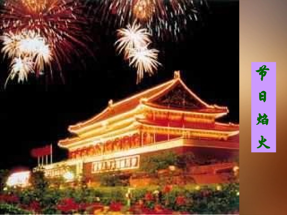 2013年秋九年级化学上册 第一单元 走进化学世界 课题1 物质的变化和性质精品课件 （新版）新人教版_第3页