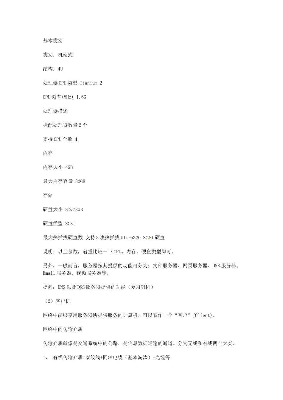 高中信息技术《网络技术应用》第三章 网络是如何工作的教案1-人教版高中全册信息技术教案_第3页