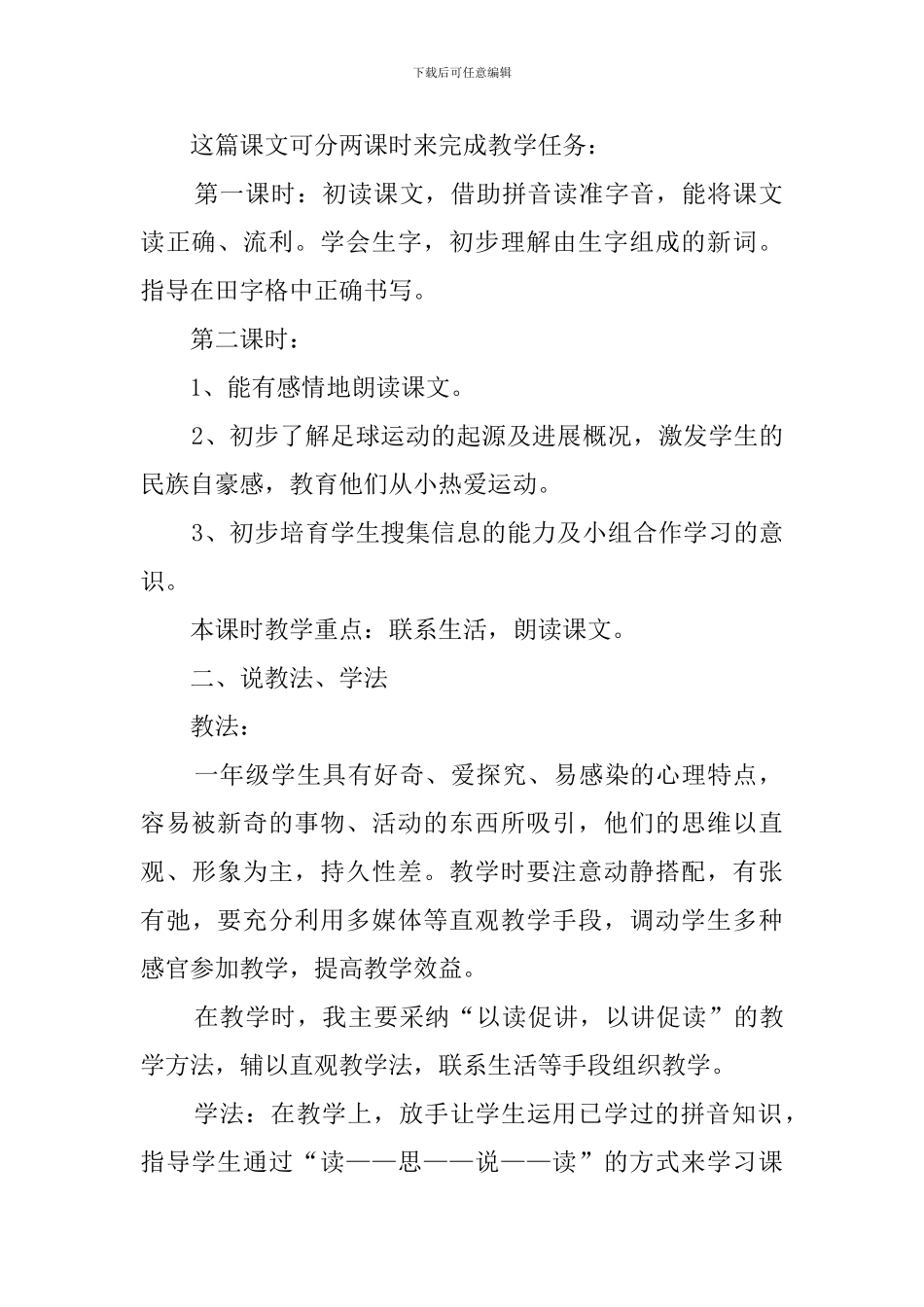 《我叫足球》第二课时说课稿_第2页