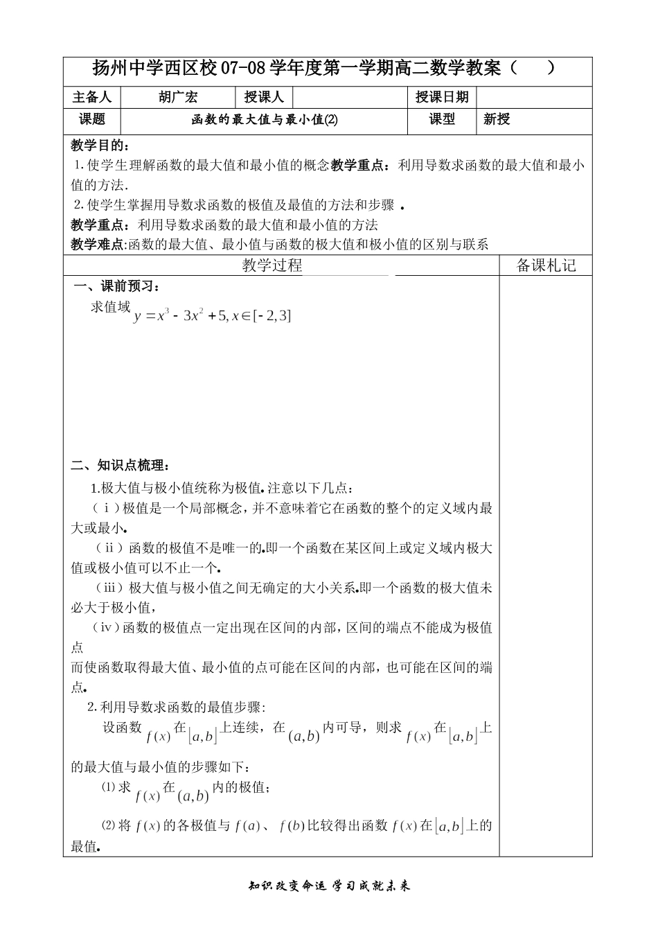 函数的最大值与最小值2_第1页