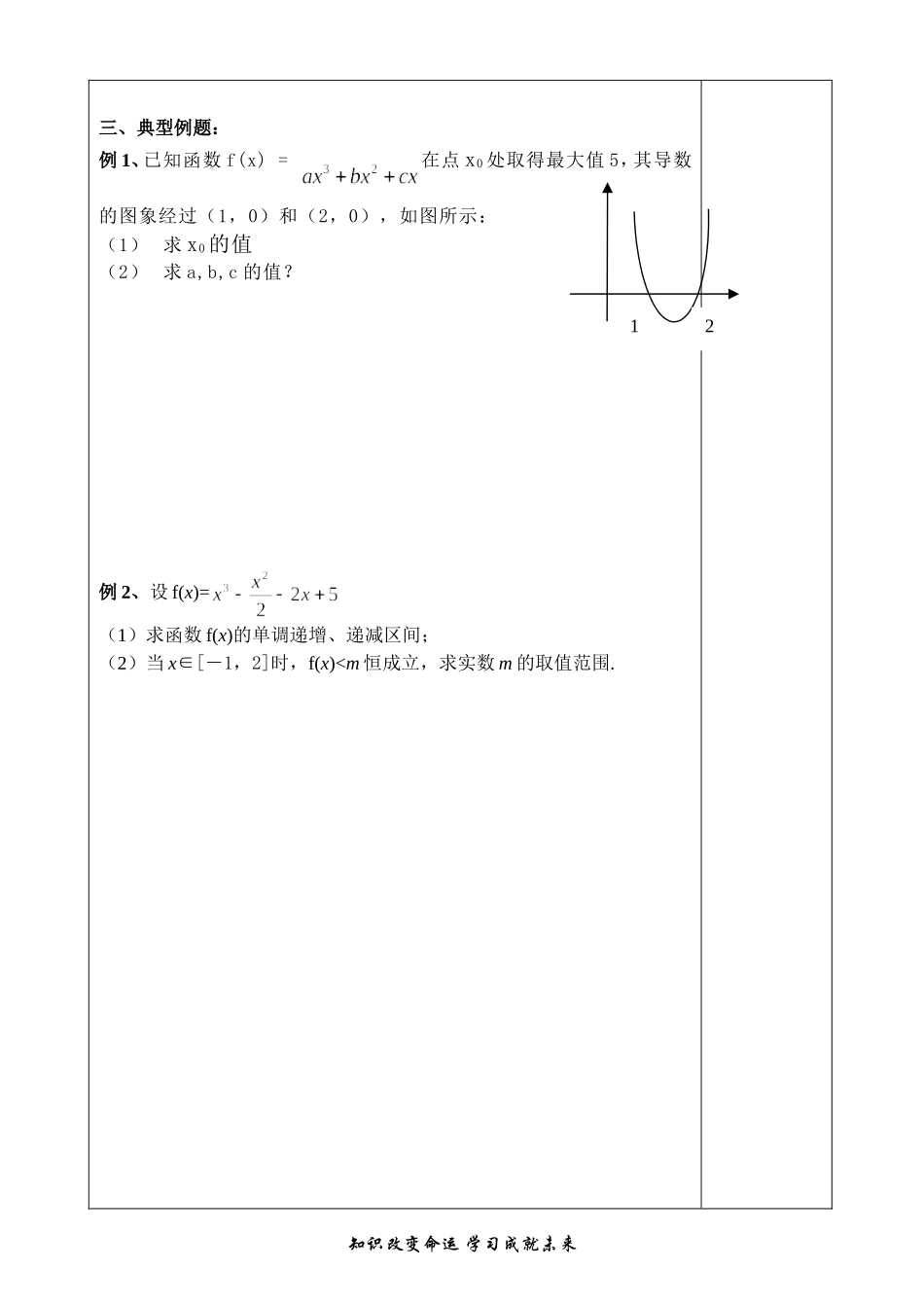 函数的最大值与最小值2_第2页