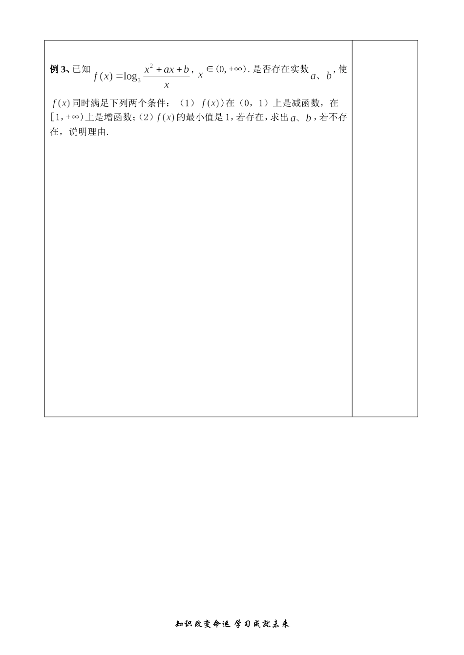 函数的最大值与最小值2_第3页