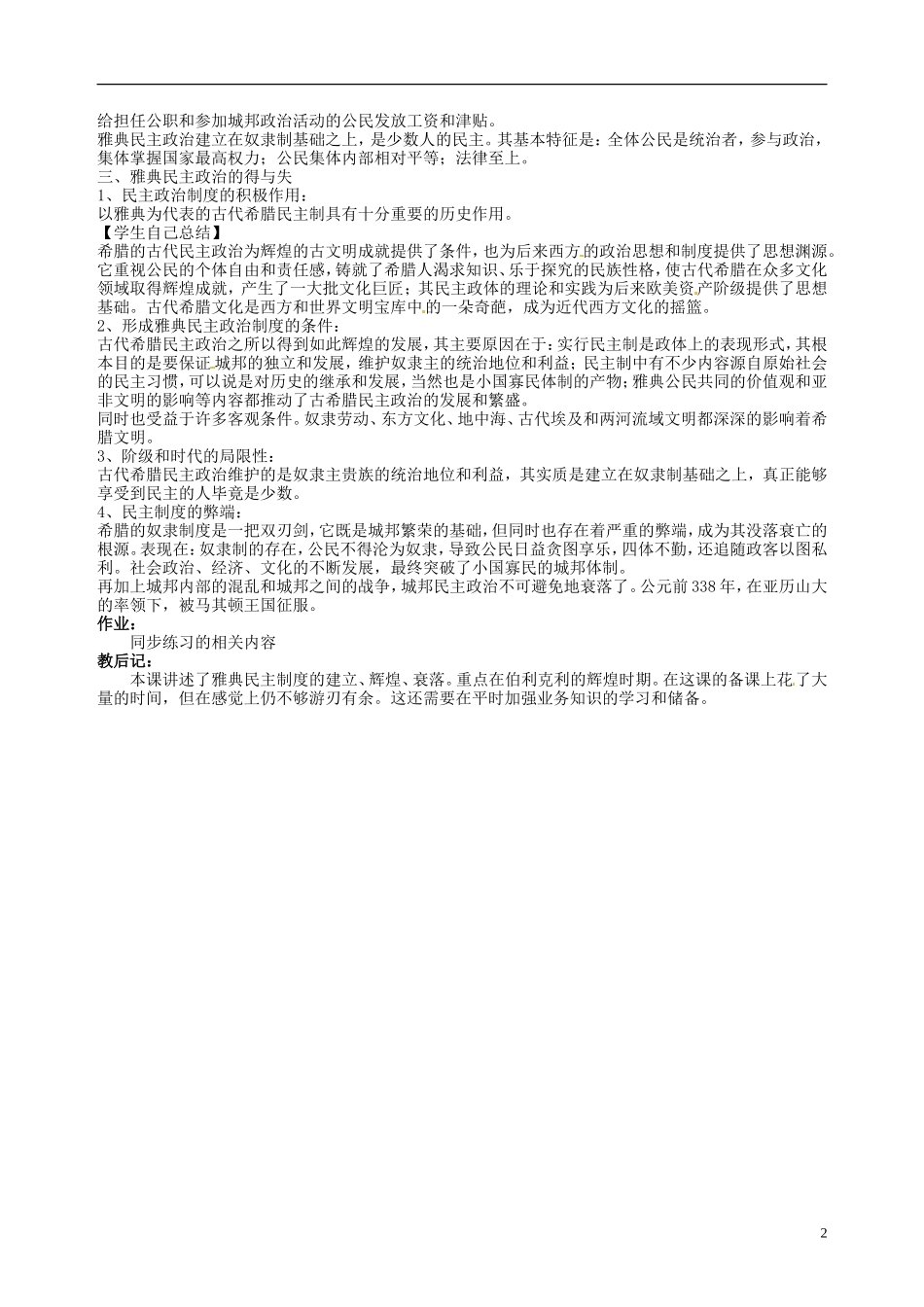 湖南省宁乡县实验中学高中历史 卓尔不群的雅典教案 人民版必修1_第2页
