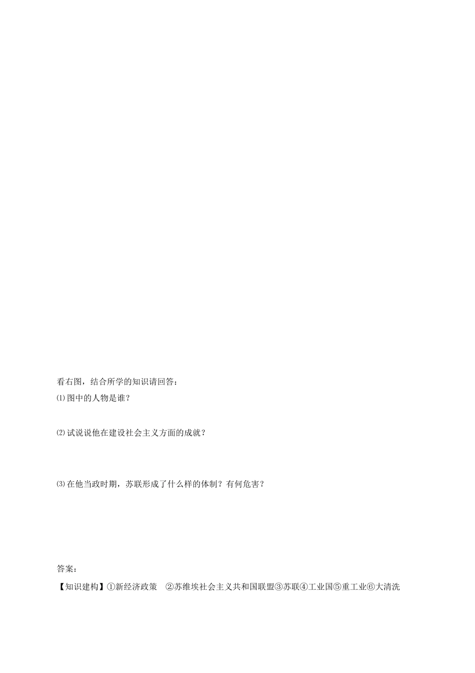 四川省金堂县九年级历史下册 第6课 苏联的建设成就与体制弊端导学案 川教版-川教版初中九年级下册历史学案_第3页