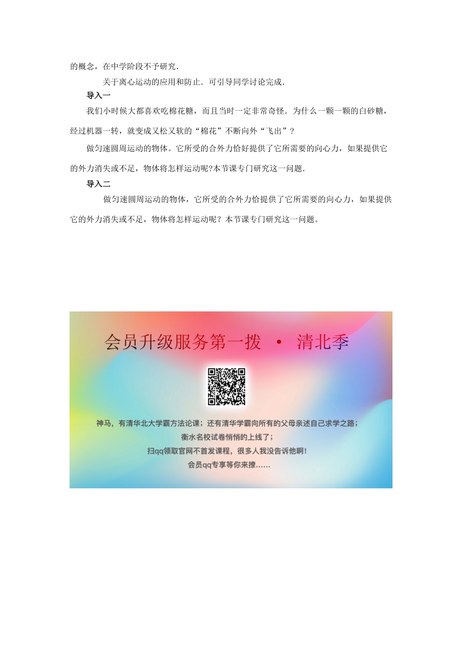 高中物理 第4章 匀速圆周运动 第4节 离心运动教材分析与导入设计 鲁科版必修2-鲁科版高一必修2物理教案_第2页