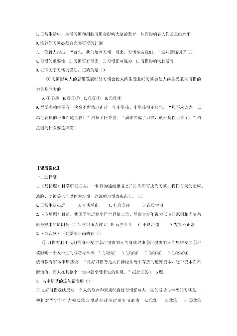 八年级思想品德上册 第一课《好习惯受用一生》第一课时习惯对人的影响同步学案 苏教版_第2页