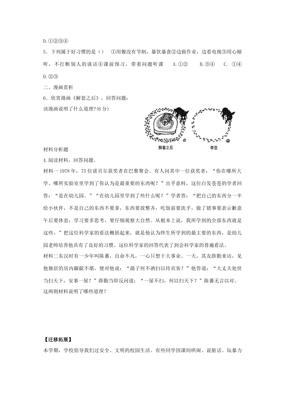 八年级思想品德上册 第一课《好习惯受用一生》第一课时习惯对人的影响同步学案 苏教版_第3页