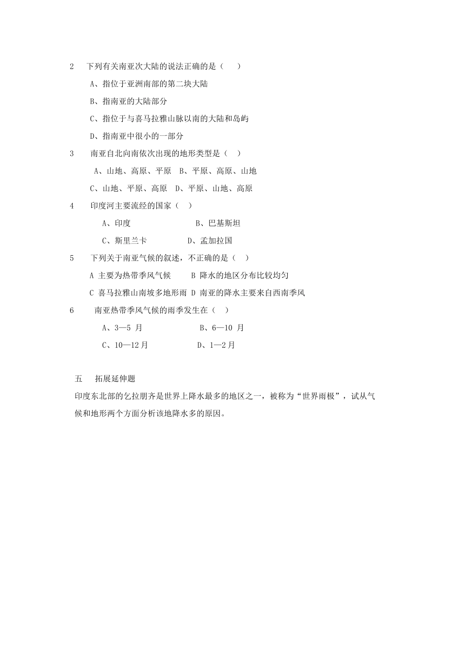 七年级地理下册 第二章 第二节南亚学案 湘教版_第2页